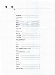 北京真善美環(huán)保科技 環(huán)保技術開發(fā)與GKB智能產品技術手冊電子簡介